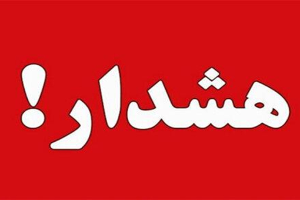 هشدار؛ از ارسال تصاویر خلاف امنیت ملی خودداری کنید