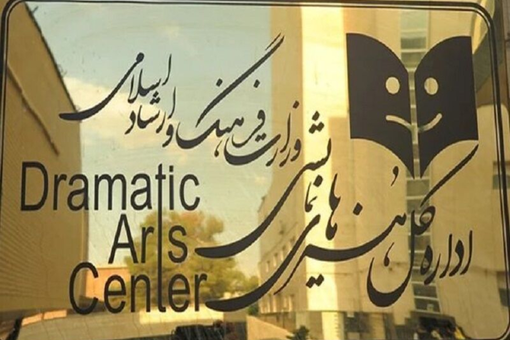 تغییر عنوان «دفتر هنرهای‌ نمایشی» به «اداره کل»