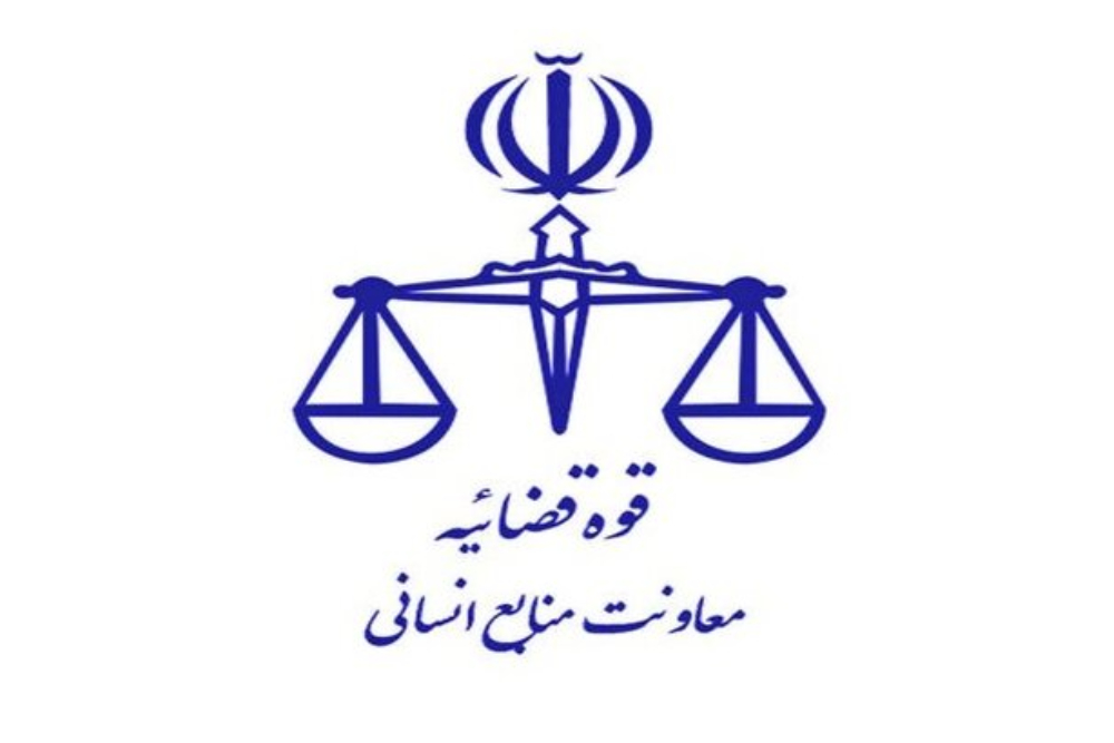 واحدهای قضایی و اداری قوه قضاییه استان تهران تعطیل است