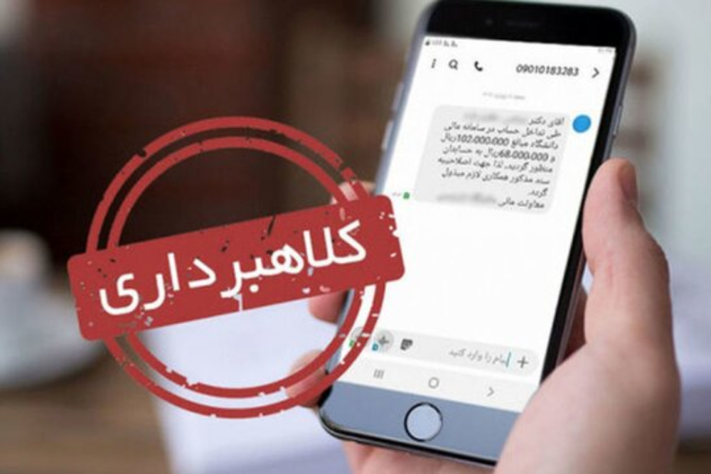 هشدار درباره پیامک‌های مالیاتی کلاهبرداری توسط دزدان اینترنتی