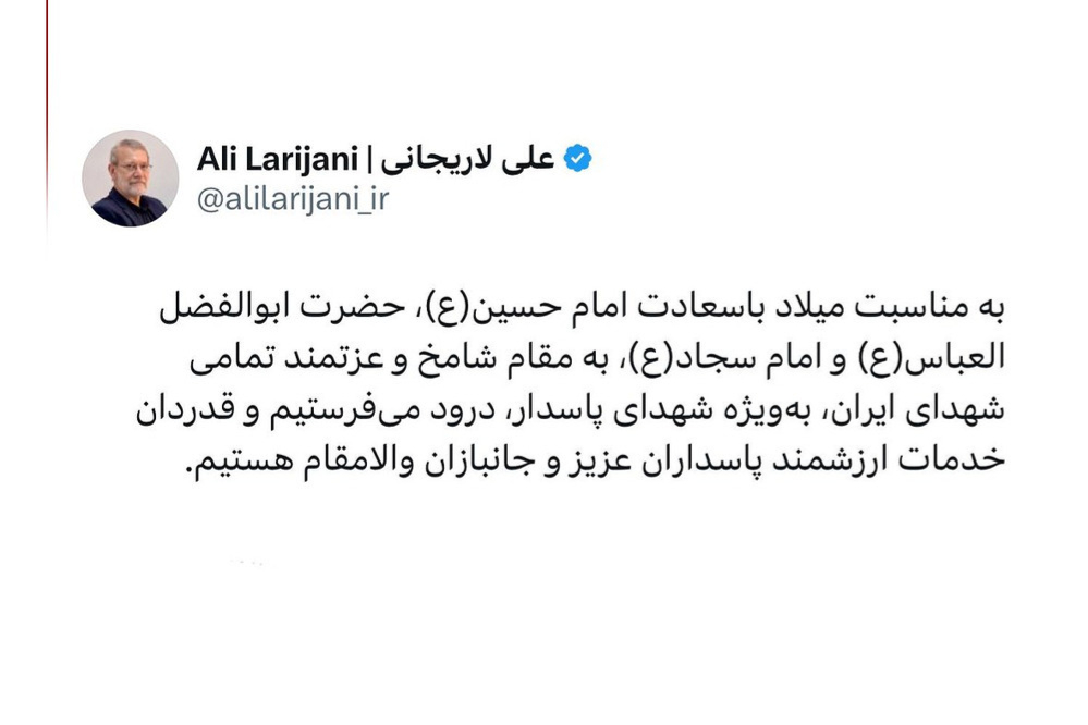 لاریجانی: قدردان خدمات پاسداران و جانبازان هستیم