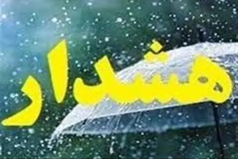 هشدار زرد بارش و افت دما در سمنان تا پایان هفته