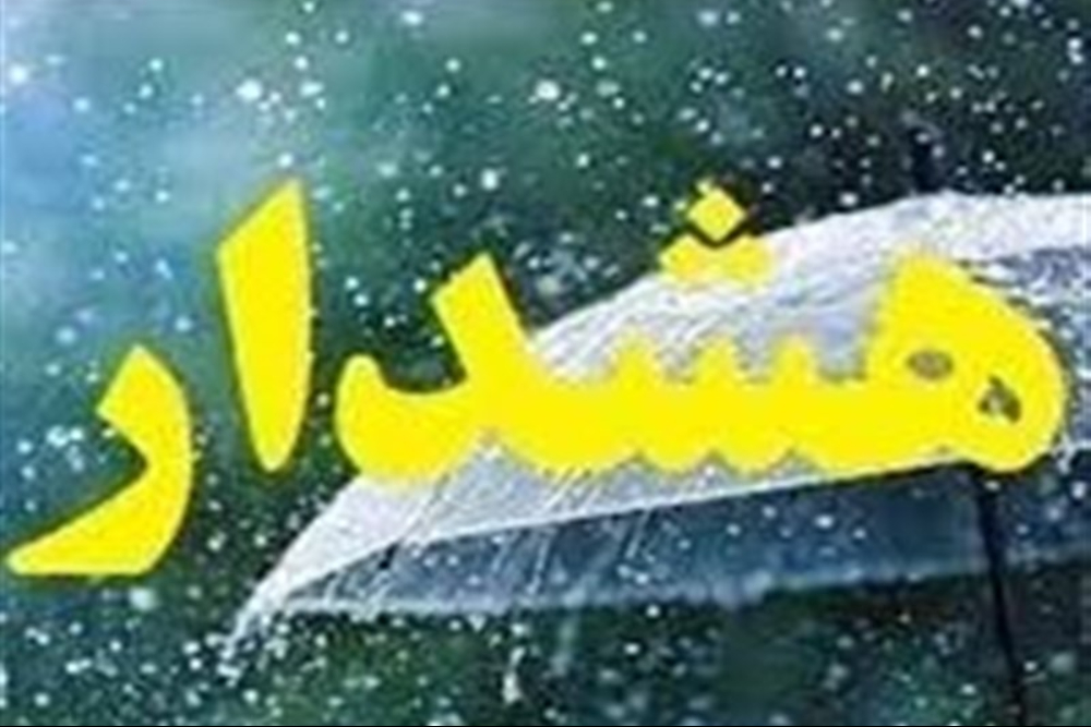 هشدار زرد بارش و افت دما در سمنان تا پایان هفته