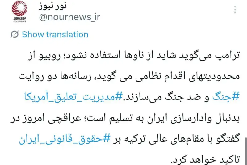 مدیریت تعلیق آمریکا در برابر حقوق قانونی ایران