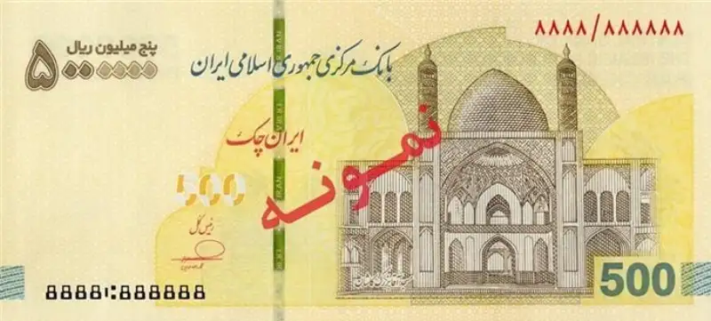 توزیع ایران‌چک 5 میلیون ریالی در شبکه بانکی