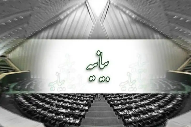 واکنش نمایندگان در محکومیت قطعنامه اتحادیه اروپا علیه سپاه