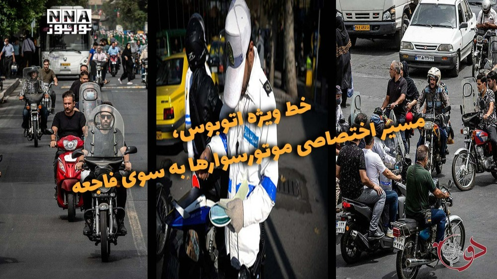 دوفوریتی | خط ویژه اتوبوس،مسیر اختصاصی موتورسوارها به سوی فاجعه