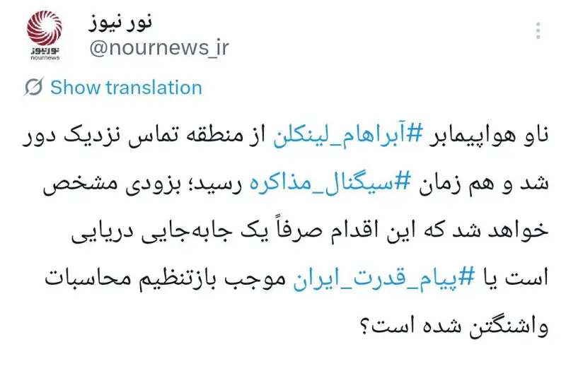 عقب‌نشینی ناو آمریکایی و سیگنال مذاکره؛ بازی واشنگتن چیست؟