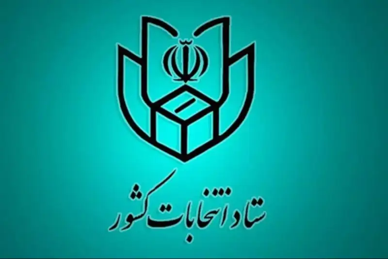 نتایج استعلام مدارک داوطلبان میان‌دوره‌ای مجلس اعلام می‌شود