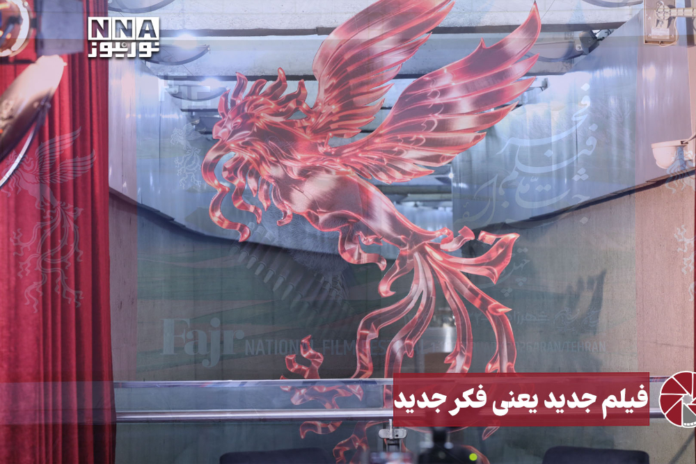 نورویدئو | فیلم جدید یعنی فکر جدید