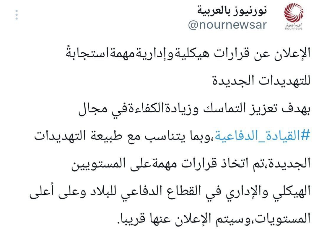 قرارات مهمة على المستويين الهيكلي والإداري في القطاع الدفاعي الإيراني