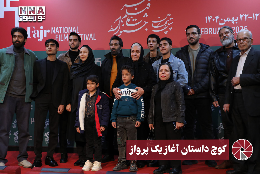 کوچ ، داستان آغاز یک پرواز