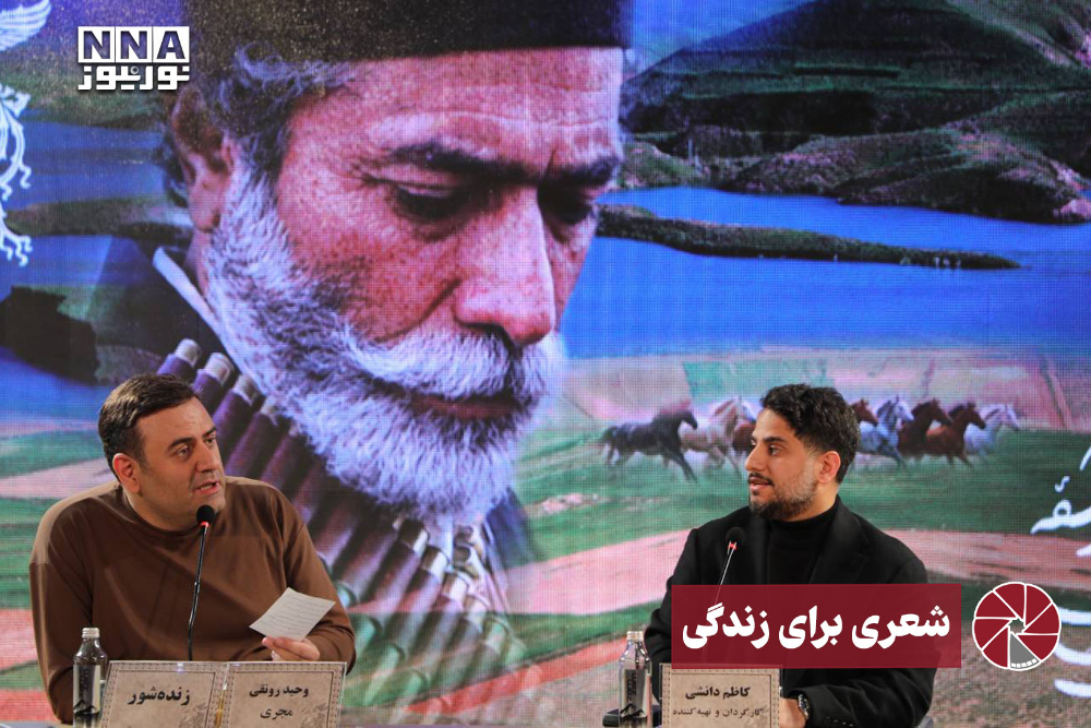 نورویدئو | شعری برای زندگی