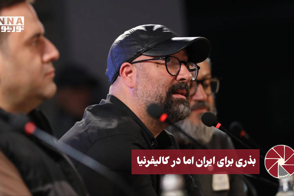 نورویدئو | بذری برای ایران اما در کالیفرنیا