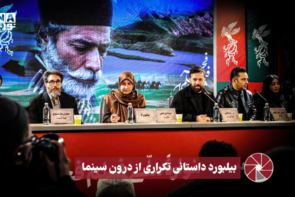 نورویدیو | بیلبورد داستانی تکراری از درون سینما