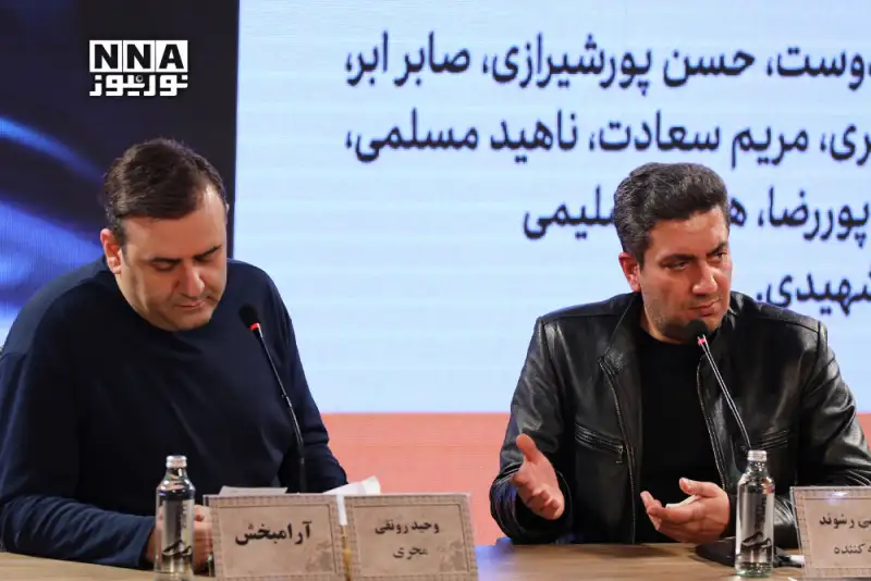 گزارش تصویری | نشست خبری فیلم آرامبخش