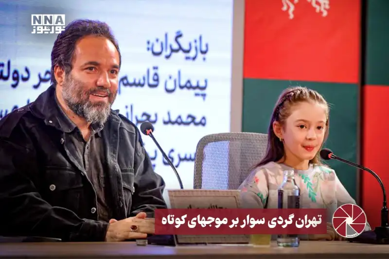 نورویدئو | تهران گردی سوار بر موجهای کوتاه