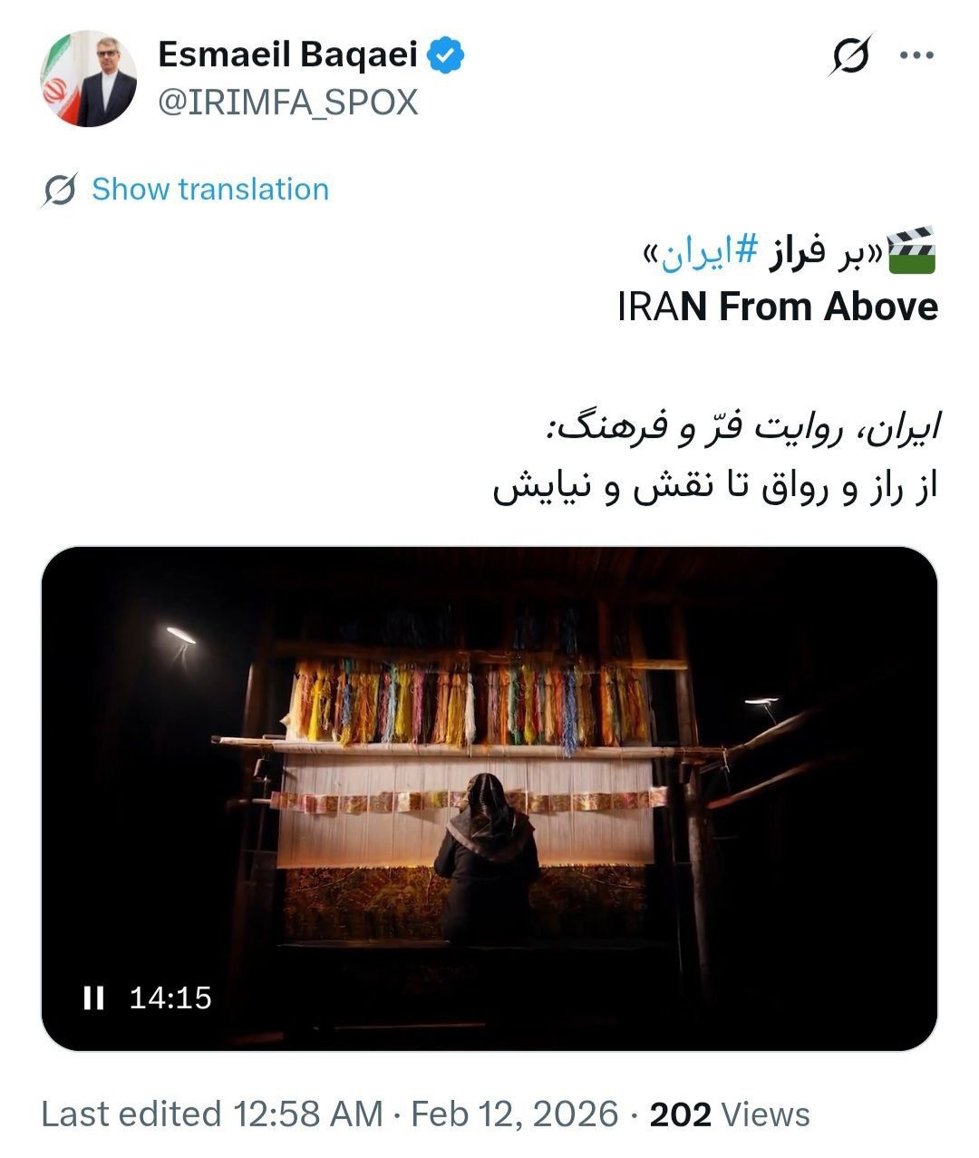 وزارت خارجه از کلیپ فاخر «بر فراز ایران» رونمایی کرد