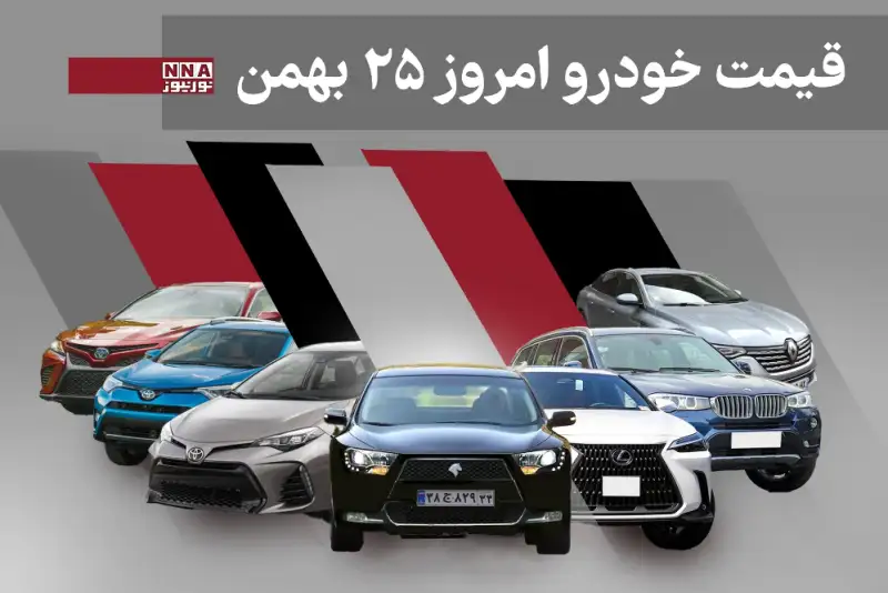 قیمت خودرو داخلی و خارجی امروز شنبه 25 بهمن1404+ جدول