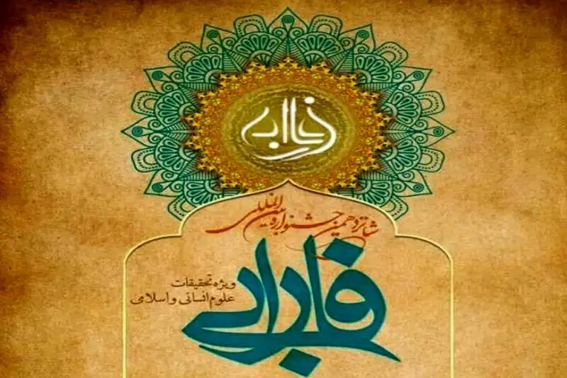 اختتامیه شانزدهمین جشنواره بین‌المللی فارابی گشایش یافت