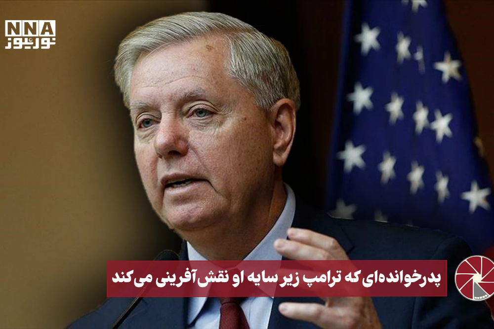 نورویدئو | پدرخوانده ای که ترامپ زیر سایه او نقش آفرینی می کند