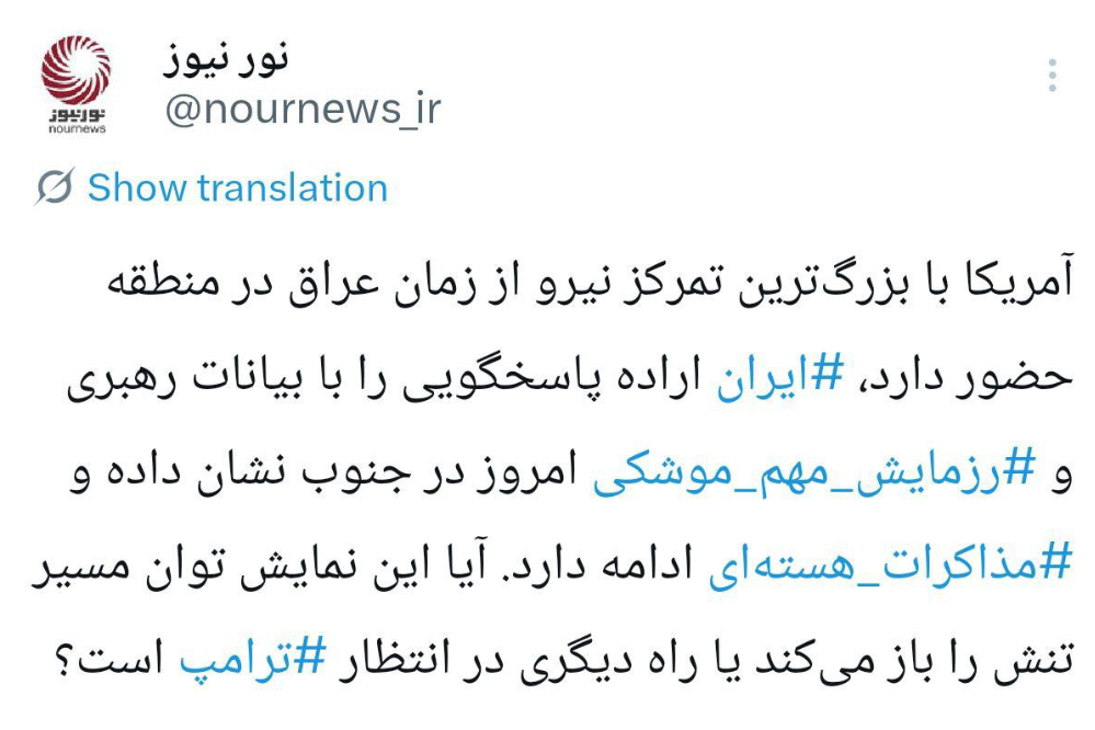 مذاکرات، ناوها،موشک‌ها و معادله‌ای که همه را در انتظار نگه داشته!