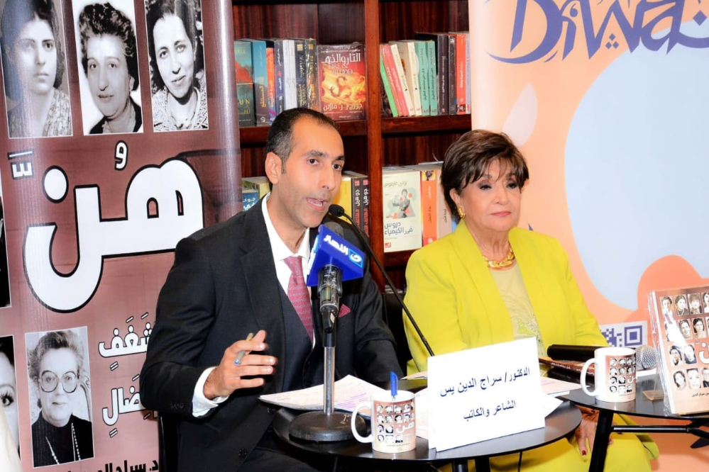 إعلاميات وزوجات وزراء وسفراء يحتفلن بإطلاق "هن " ل سراج الدين ياسين