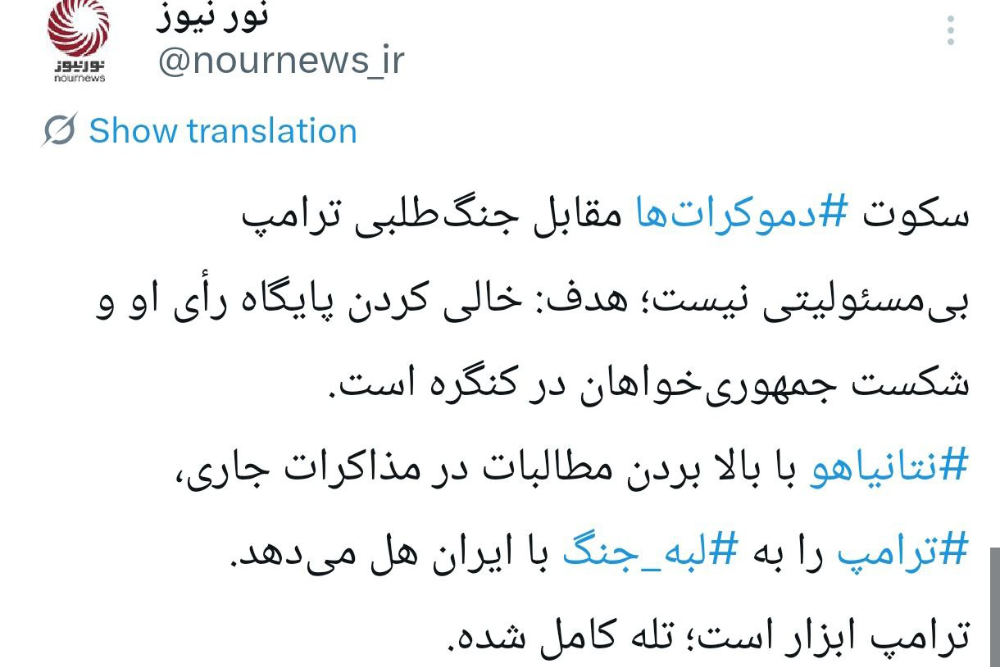 جنگ بی فرجام؛ تله مشترک نتانیاهو و دموکراتها برای ترامپ