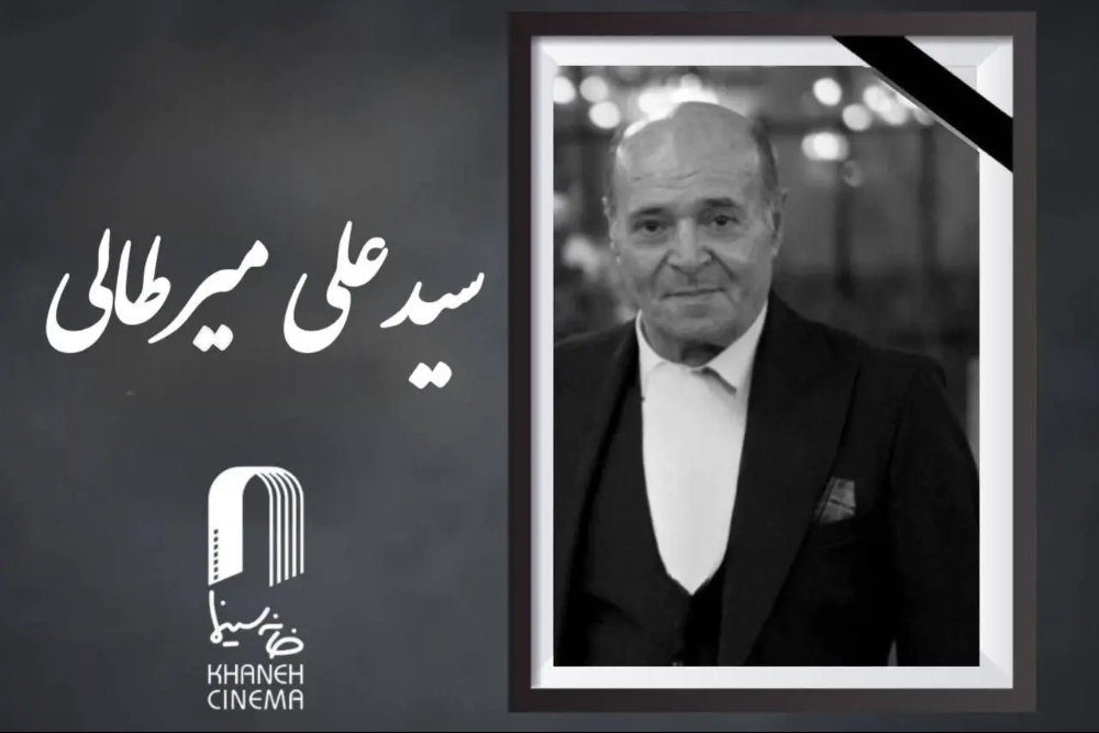 سیدعلی میرطالبی درگذشت