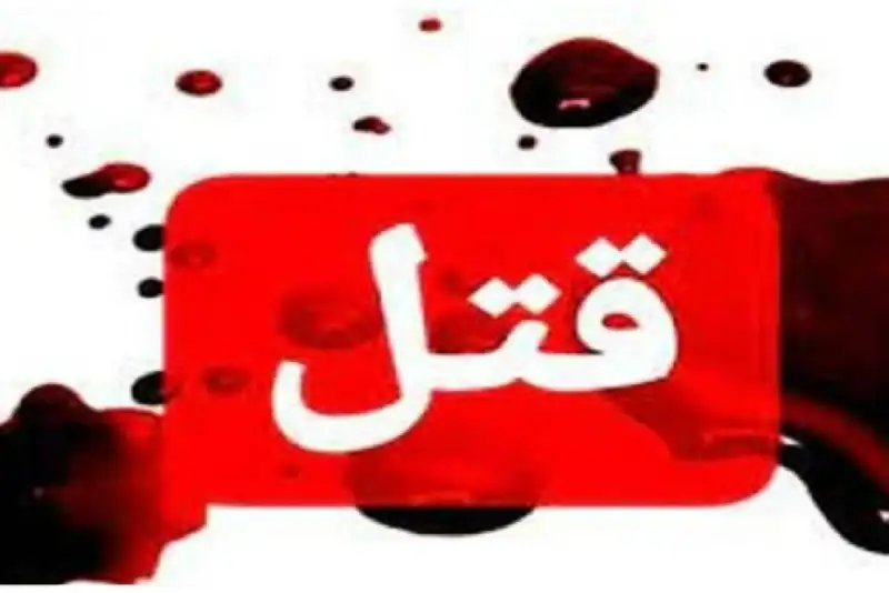 بازداشت عامل جنایت خانوادگی در بروجرد