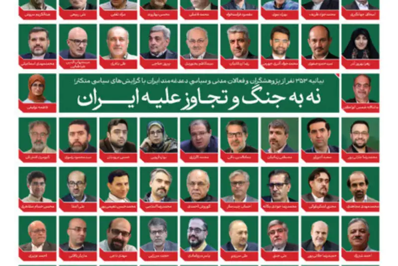 بیانیه 353 کنشگر سیاسی و مدنی علیه جنگ و تجاوز به ایران