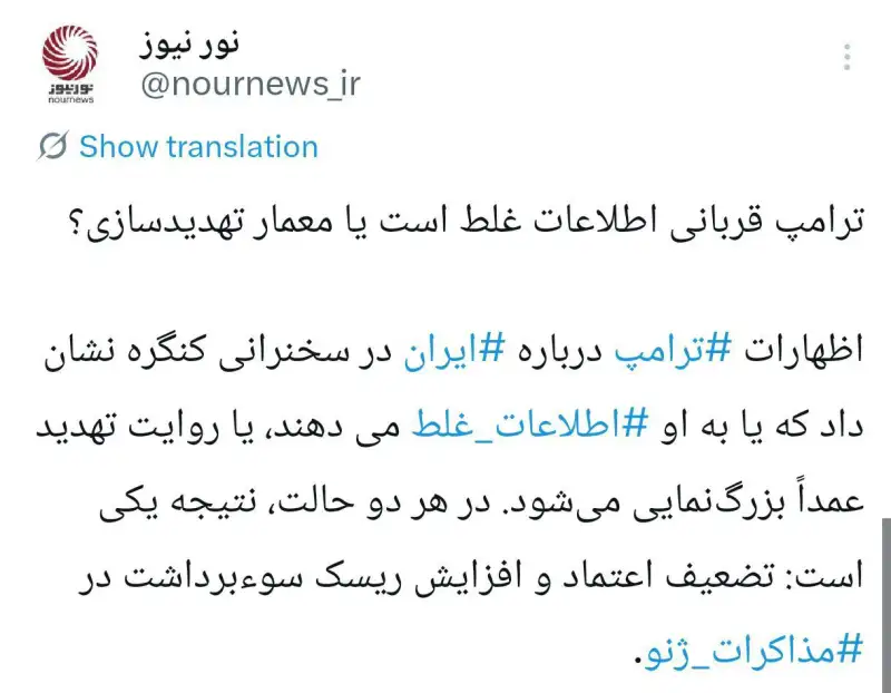 ترامپ قربانی اطلاعات غلط است یا معمار تهدیدسازی؟