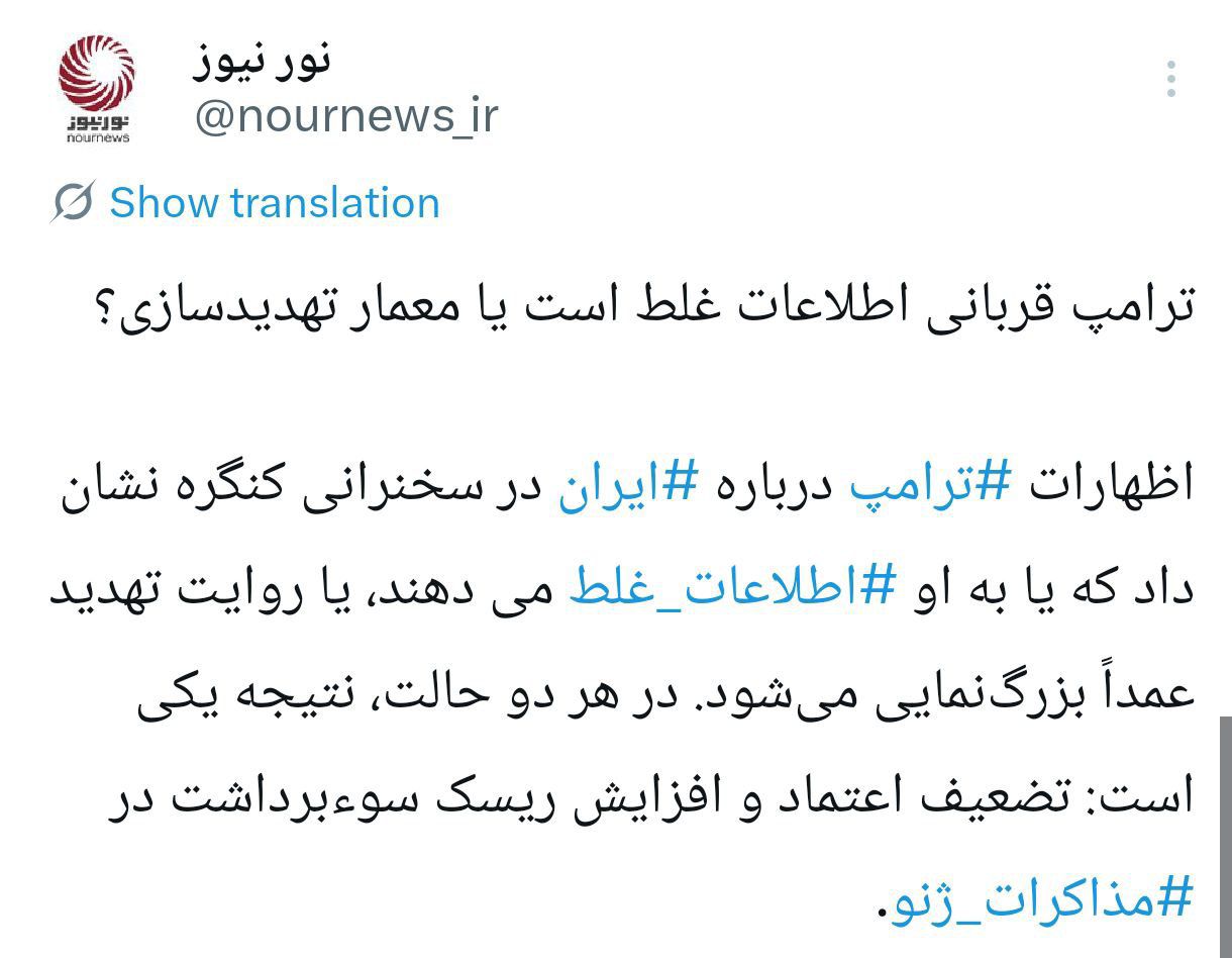 ترامپ قربانی اطلاعات غلط است یا معمار تهدیدسازی؟