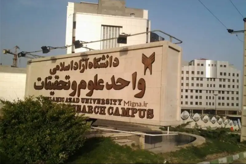 کلاس‌های آموزشی دانشگاه علوم تحقیقات تا پایان اسفند مجازی شد