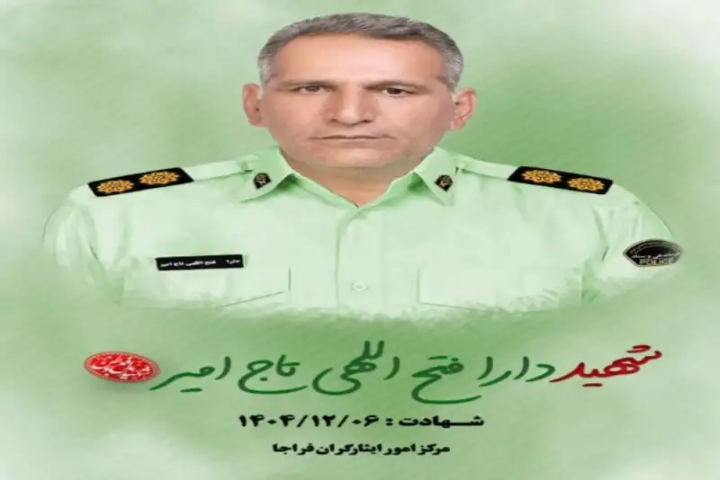 شهادت پلیس لرستانی در درگیری با شرور مسلح