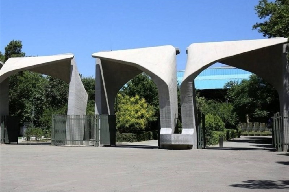 حمایت دانشگاه تهران از نیروهای مسلح