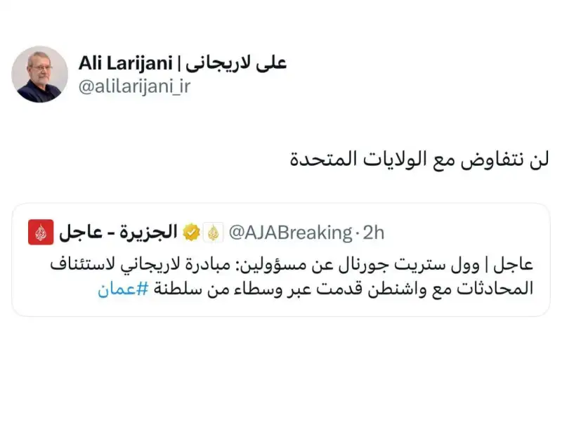 واکنش لاریجانی به مذاکره‌ با آمریکا/ترامپ با آرزوهای واهی منطقه را به آشوب کشاند