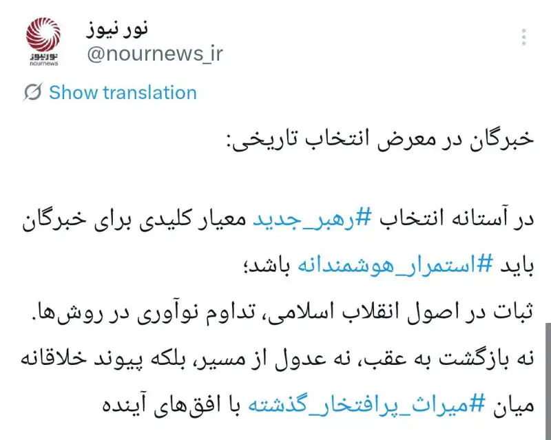 خبرگان در معرض انتخاب تاریخی