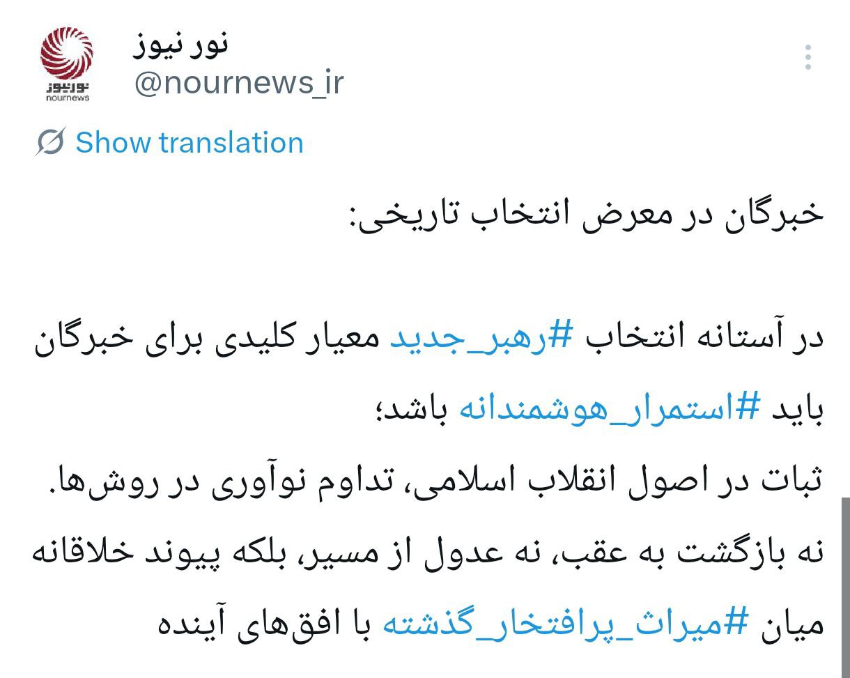 خبرگان در معرض انتخاب تاریخی