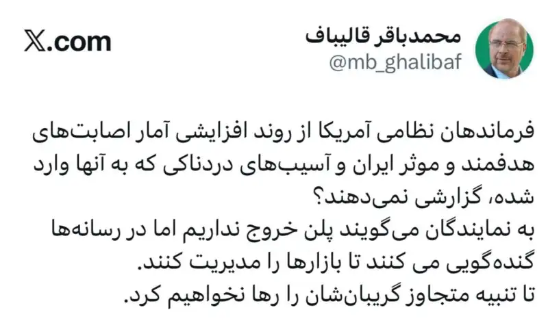 پاسخ قالیباف به وزیر جنگ آمریکا