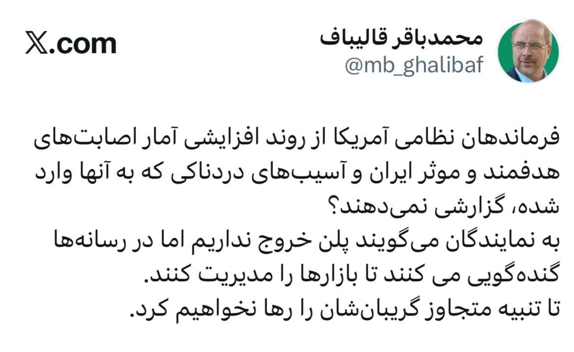 پاسخ قالیباف به وزیر جنگ آمریکا