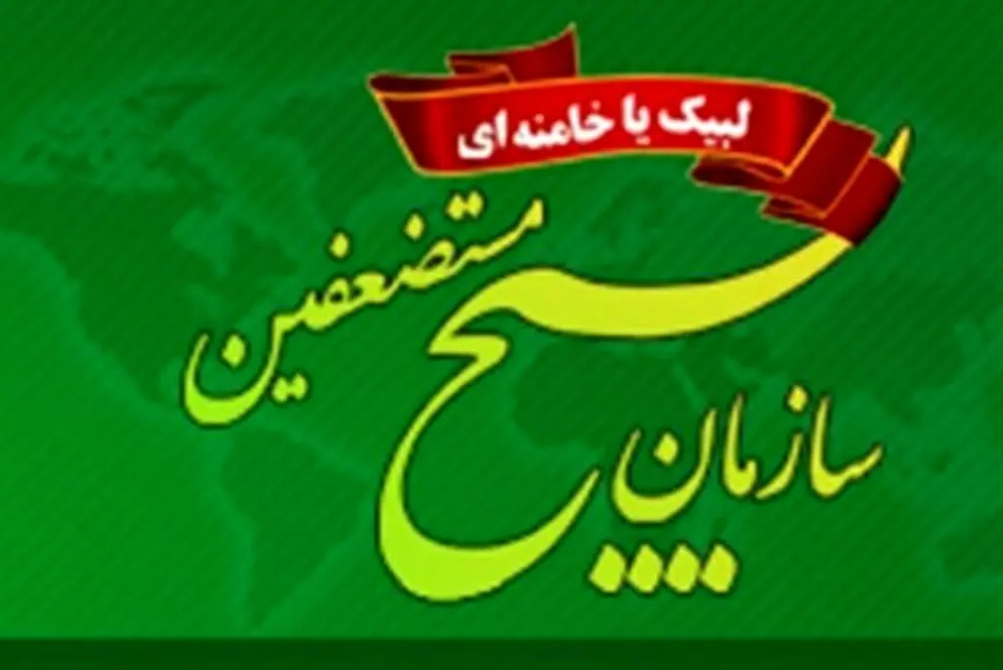 بیانیه سازمان بسیج مستضعفین در بیعت با ولایت