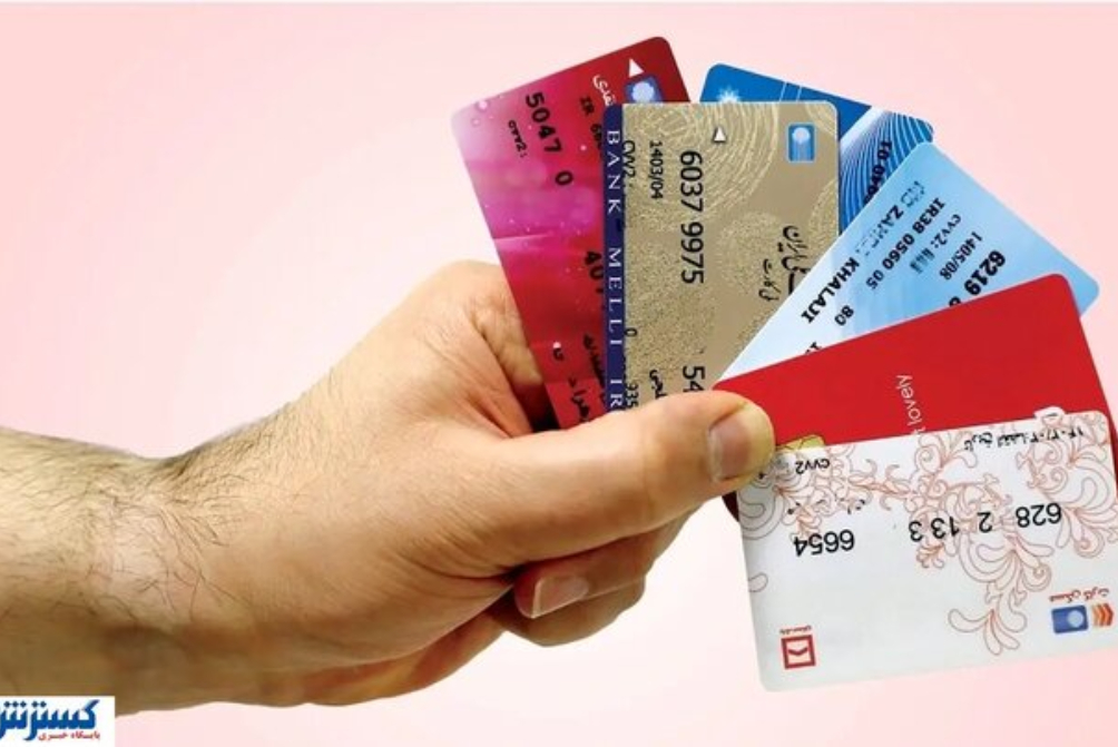 همه کارت‌های پرداخت با تاریخ انقضای اسفند و فروردین به مدت 3 ماه تمدید شد