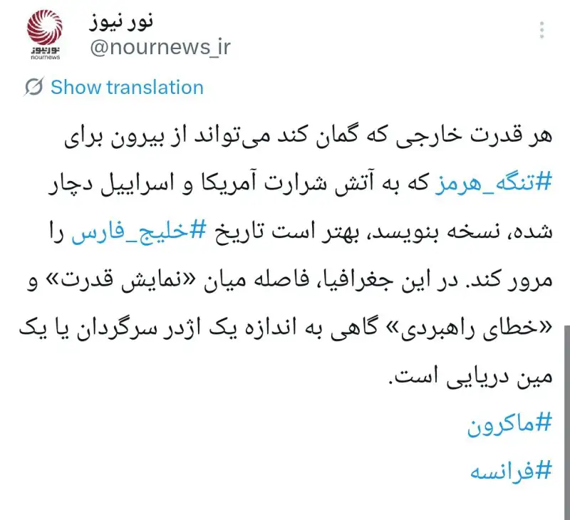 قمار خطرناک فرانسه با ورود نظامی به تنگه هرمز