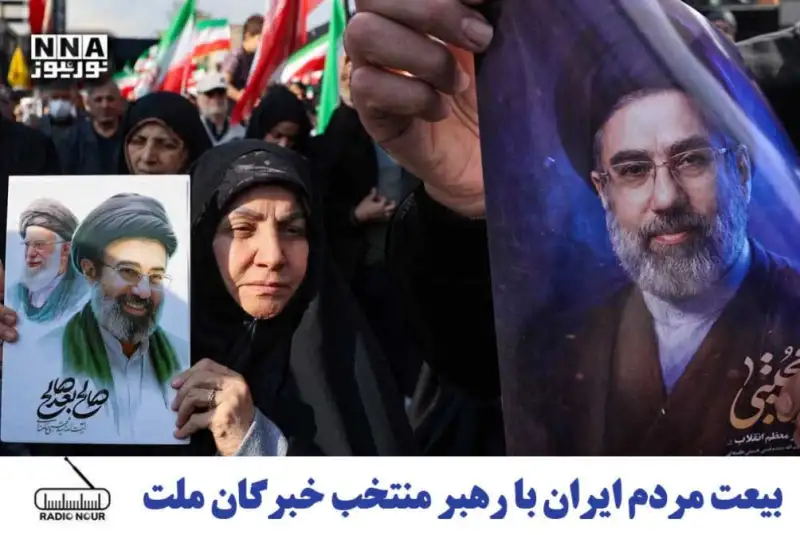 بیعت مردم ایران با رهبر منتخب خبرگان ملت