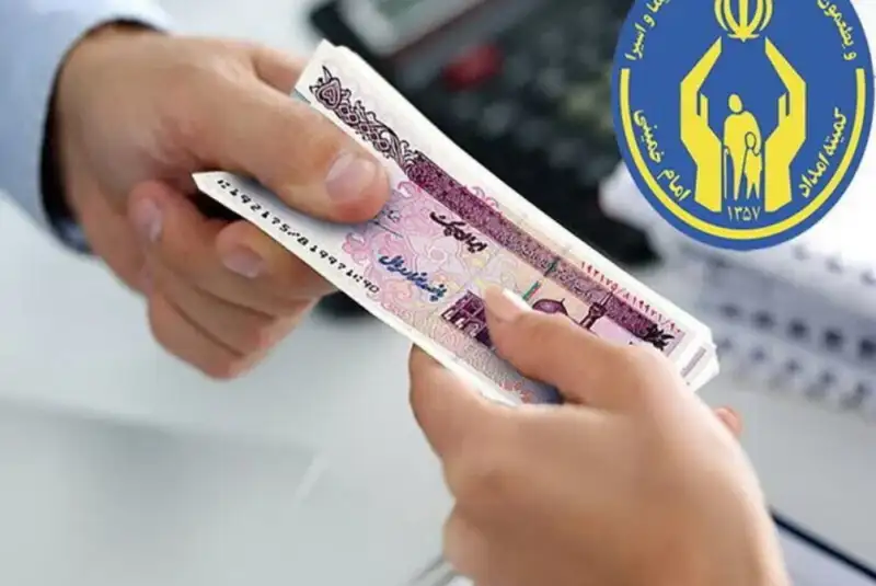 واریز مستمری اسفندماه مددجویان کمیته امداد