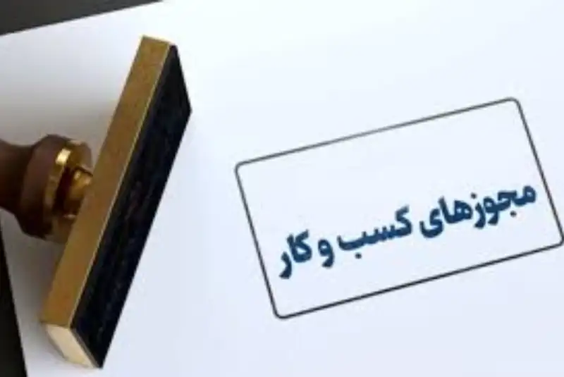 تمدید تمام مجوزهای کسب و کار به مدت سه ماه