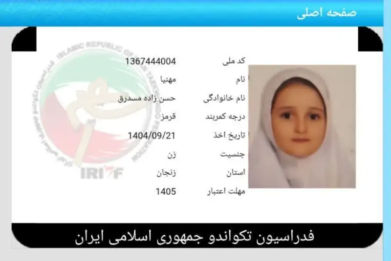 دختر تکواندوکار 9‌ ساله، اولین شهیده ورزشکار زنجان شد