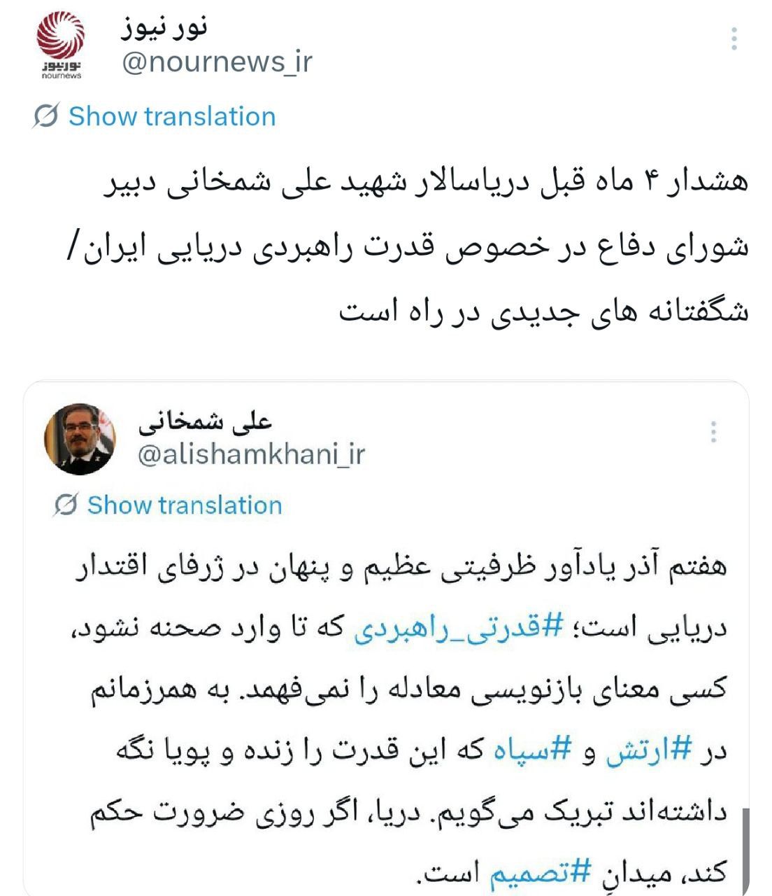 هشدار 4 ماه قبل دریاسالار شهید علی شمخانی در خصوص قدرت راهبردی دریایی ایران