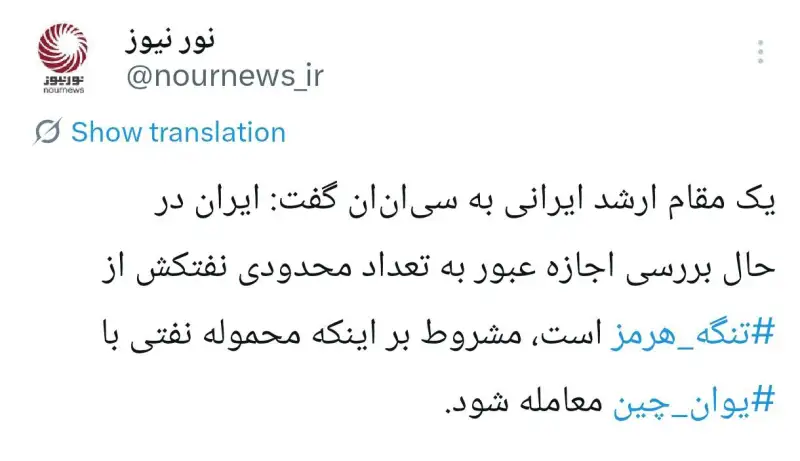 شرط جدید ایران برای عبور نفت کش ها از تنگه هرمز/ با یوان چین معامله کنید